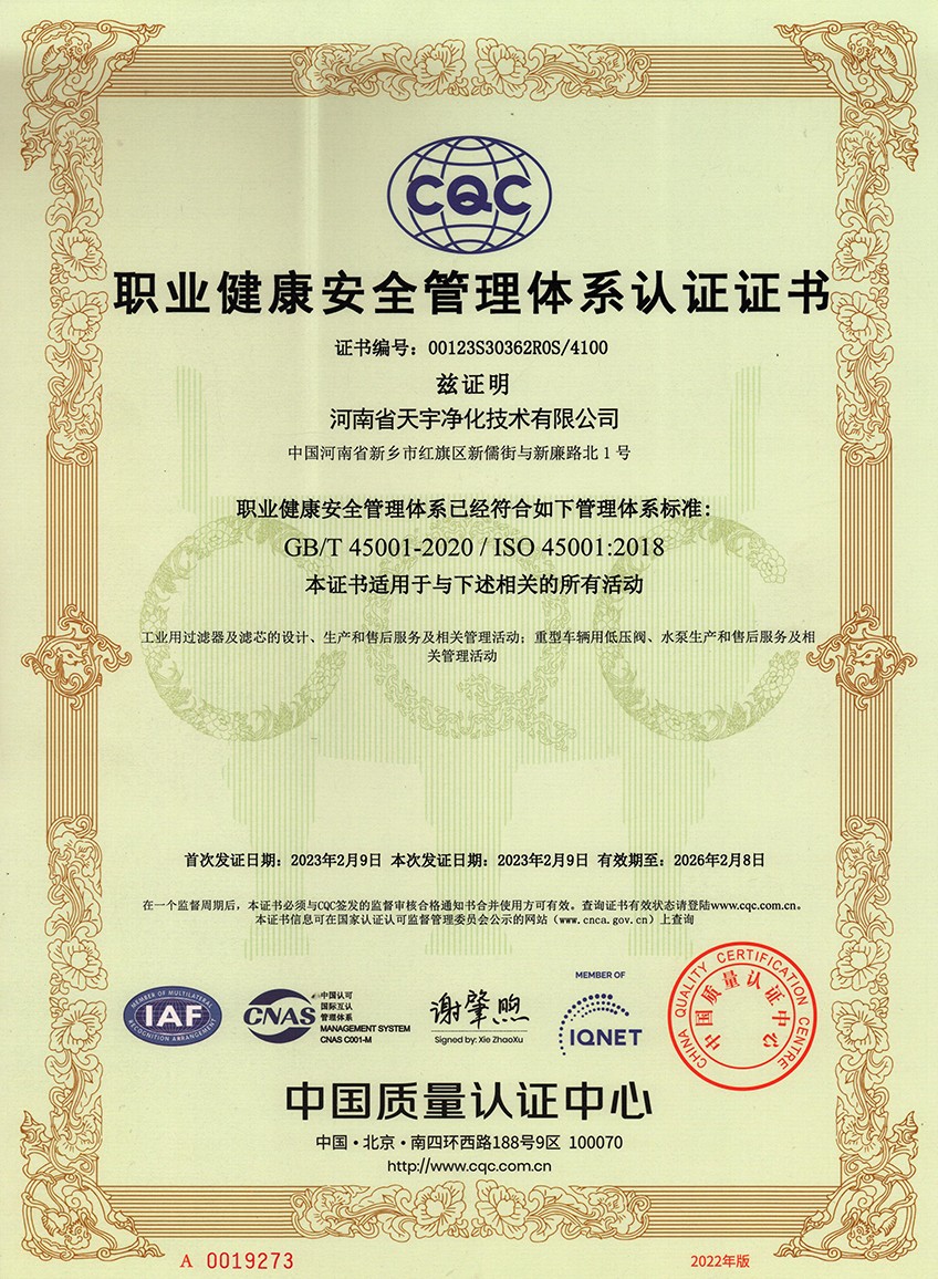 职业健康中文证书