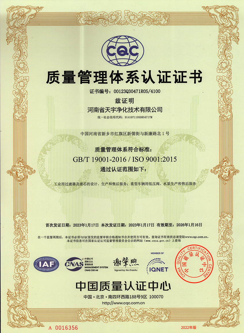 质量中文证书